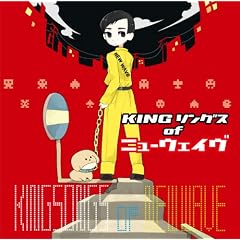 KING�\���O�X of �j���[�E�F�C��