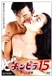 �ǃ`���s�� 15 �c�񂾗~�] [DVD]