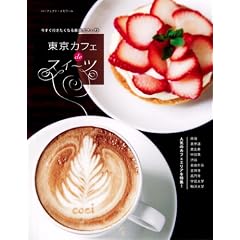 �����J�t�Fde�X�C�[�c�\�������s�������Ȃ錵�I�J�t�F75 (�p�[�t�F�N�g�E�������[��)