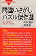 �ԈႢ�������p�Y������I�\�y�����v�l�̖ӓ_����65�� (�u���[�o�b�N�X)
