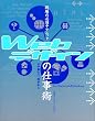 ����̕K�{�e�N�j�b�NWeb�f�U�C���̎d���p