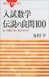 �������w�`���̗ǖ�100�\�ǂ����ŗǂ���@���w�� (�u���[�o�b�N�X)