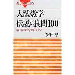 �������w�`���̗ǖ�100�\�ǂ����ŗǂ���@���w�� (�u���[�o�b�N�X)