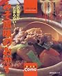 �݂������̂������\���̍��肪���܂�Ȃ�! (��w�̗F�����V���[�Y�\Cooking Como)