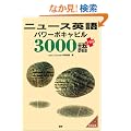 �j���[�X�p��p���[�{�L���r��3000��v���X