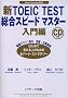 �VTOEIC TEST�����X�s�[�h�}�X�^�[�\New Version�Ή� (�����)