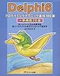 Delphi6�v���O���~���O�e�N�j�b�N���Z180�I+�V�@�\20�I