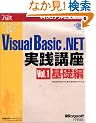 �X�e�b�v�o�C�X�e�b�v�Ŋw��Microsoft Visual Basic .NET���H�u���qVol.1�r��b�� (�}�C�N���\�t�g���������)