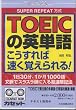 TOEIC�̉p�P�� ��������Α����o������[�J�Z�b�g]