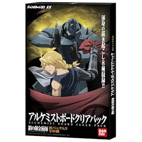 �|�̘B���p�t FULLMETAL ALCHEMIST �yAlchemist Board Clear�z BOX