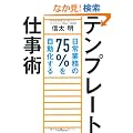 �e���v���[�g�d���p �\����Ɩ���75%������������
