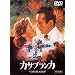 �J�T�u�����J ���ʔ� [DVD]