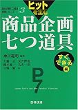 �q�b�g�𐶂ޏ��i��掵���� �����ł���� (���i��掵������H�V���[�Y)