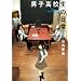 �j�q���Z���̓��� 2 (�K���K���R�~�b�N�XONLINE)