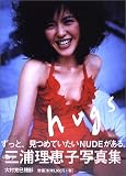 [Book] 三浦理恵子写真集 hugs