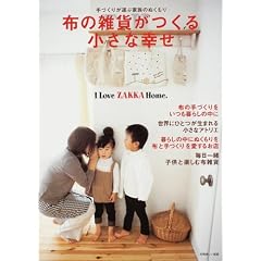 �z�̎G�݂����鏬���ȍK���\��Â��肪�^�ԉƑ��̂ʂ����� (I Love ZAKKA Home)