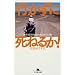 �s�����Ɏ��˂邩!�\���E9��5000km���]�ԂЂƂ藷 (���~�ɕ���)