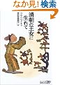 �����̉����ɐ���ā\�����̂͂��܂� (��������BIBLIO)