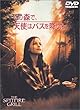 ���̐X�ŁA�V�g�̓o�X���~�肽 [DVD]