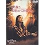 ���̐X�ŁA�V�g�̓o�X���~�肽 [DVD]