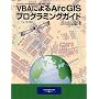 VBA�ɂ��ArcGIS�v���O���~���O�K�C�h