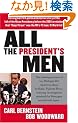 All the President's Men