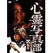 �S��ʐ^�� ����� [DVD]