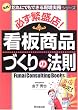 �K���ɐ��X �Ŕ��i�Â���̖@���\���H!����ɂł��ł��錻������V���[�Y (DO BOOKS)