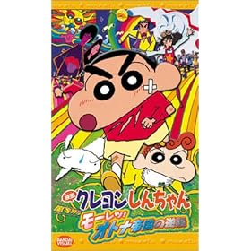 �f�� �N���������񂿂�� �����Ăԃ��[���c!�I�g�i�鍑�̋t�P [VHS]