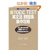�VTOEIC TEST �p���@���W �W���U���\New Version�Ή�