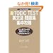 �VTOEIC TEST �p���@���W �W���U���\New Version�Ή�