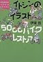 �C�g�V���̃C���X�g50cc�o�C�N���X�g�A (�u�k��SOPHIA BOOKS)