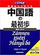 �n�C�u���b�h �����Ȃ��Ŋw�ׂ钆����̍ŏ���