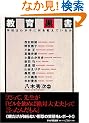 ���獕���\�w�Z�͂킪�q�ɉ��������Ă��邩