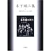 �؉�����W (��㕶�w�G�b�Z�C�I)