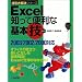 Excel�m���ĕ֗��Ȋ�{�Z�\2003/2002/2000�Ή� (�Z���������V���[�Y)
