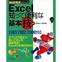 Excel�m���ĕ֗��Ȋ�{�Z�\2003/2002/2000�Ή� (�Z���������V���[�Y)