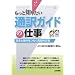 �����ƒm�肽���ʖ�K�C�h�̎d���\���{�ƊC�O���Ȃ����ԊO����
