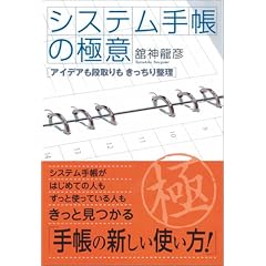 �V�X�e���蒠�̋Ɉ� �A�C�f�A���i�����������萮��