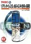 ���A���^�C��OS�Ƒg�ݍ��݋Z�p�̊�b�\���H��ITRON�v���O���~���O (TECHI (Vol.17))