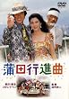���c�s�i�� [DVD]
