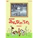 �m�g�j �݂�Ȃ̂��� ��2�W [DVD]