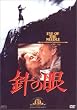 �j�̊� [DVD]