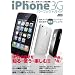 iPhone 3G �p�[�t�F�N�g�K�C�h (�A�X�L�[���b�N)