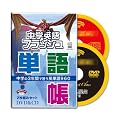 ���w�p��t���b�V�� �P�꒠DVD1��&CD1���Z�b�g �v�ۓc�� ~���w3�N�ԂŏK���p������S���^~