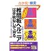 �ŊԔw���j�A�͎�p�Ȃ��Ŏ���\75���l�̒ɂ݂������������؂����Ȃ��� (SEISHUN SUPER BOOKS)