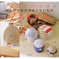 �̂�т�C���ō�肽�����́\handmade ZAKKA
