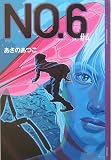 No.6�k�i���o�[�V�b�N�X�l #4 (YA!ENTERTAINMENT)