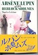 ���p���΃z�[���Y�\Ars��ne Lupin versus Herlock Sholmes (Kodansha English library)