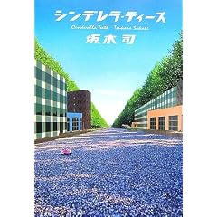 �V���f�����E�e�B�[�X
